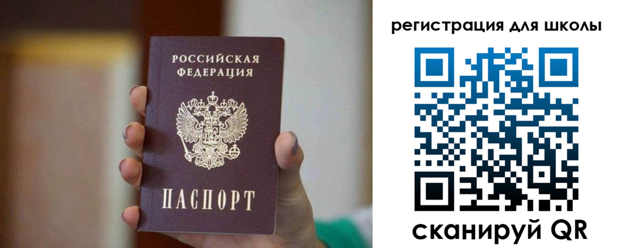 временная регистрация для школы в Приозерске
