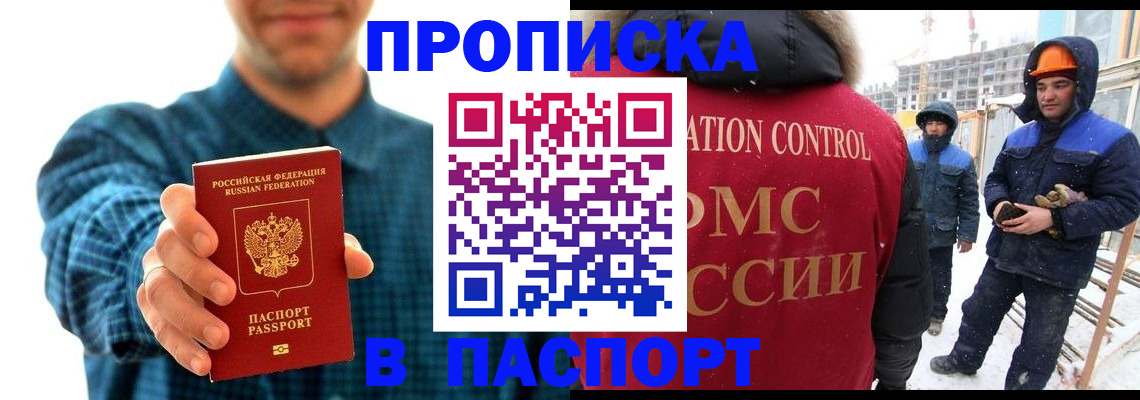 прописка в Приозерске