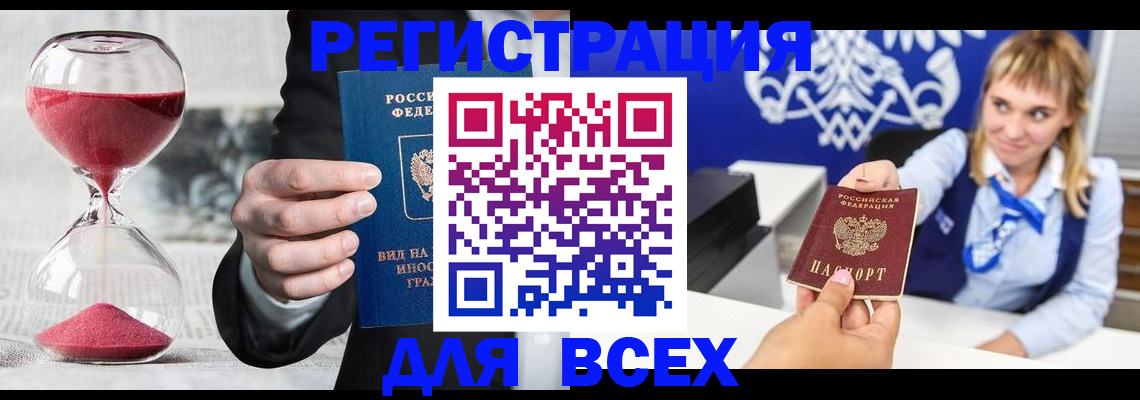 прописка штамп в Приозерске