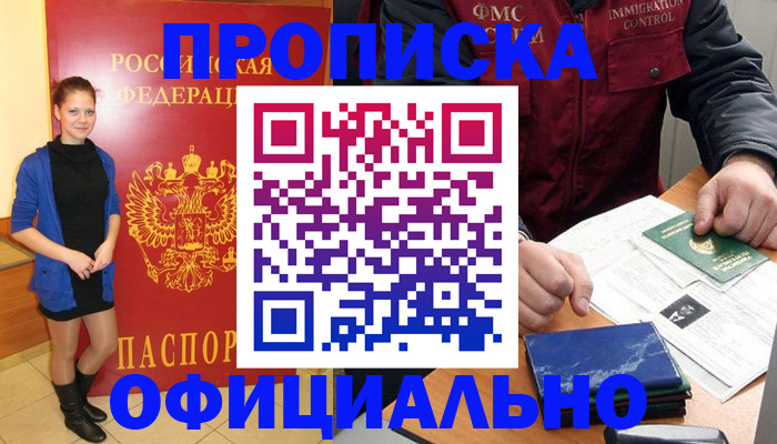 прописка 2025 в Приозерске
